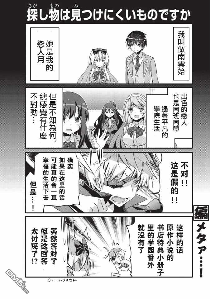 《平凡日常成就世界最强》漫画最新章节第33话免费下拉式在线观看章节第【7】张图片