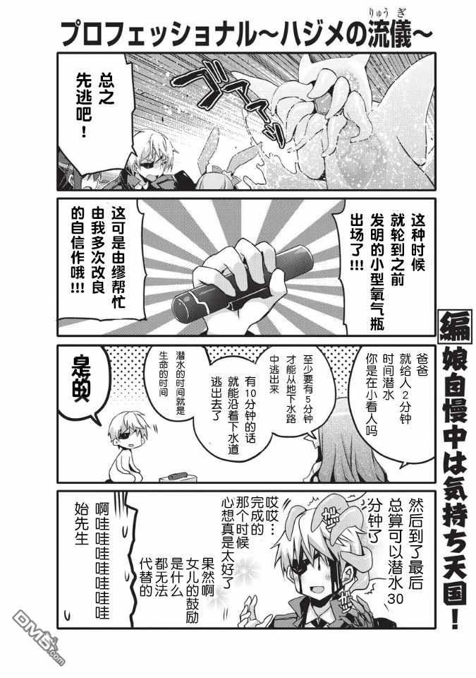 《平凡日常成就世界最强》漫画最新章节第19话免费下拉式在线观看章节第【4】张图片