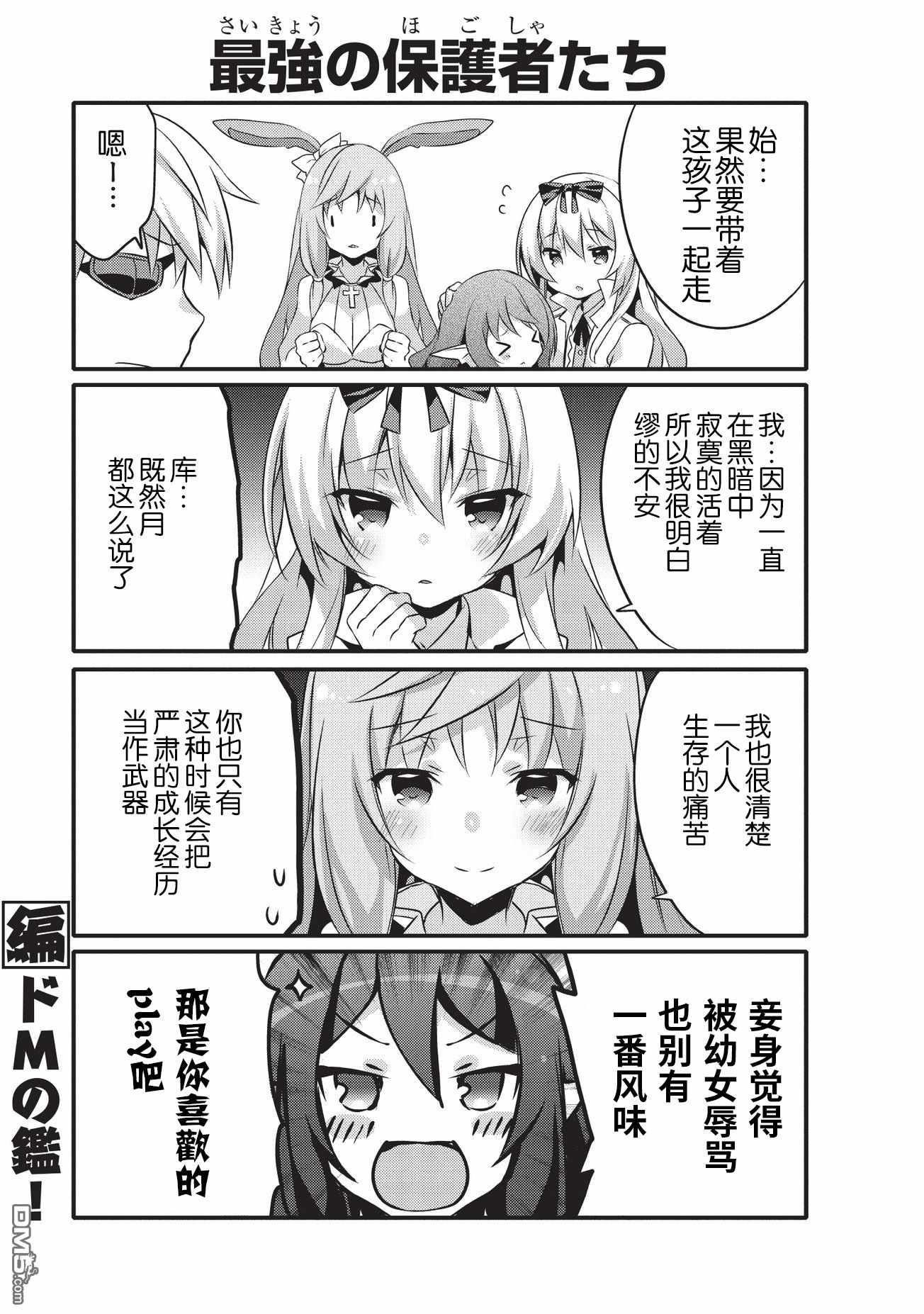 《平凡日常成就世界最强》漫画最新章节第11话免费下拉式在线观看章节第【9】张图片