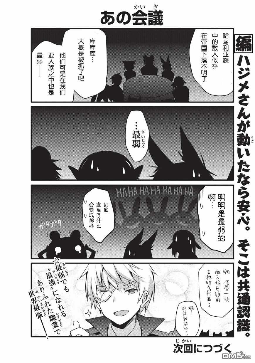 《平凡日常成就世界最强》漫画最新章节第26话免费下拉式在线观看章节第【10】张图片