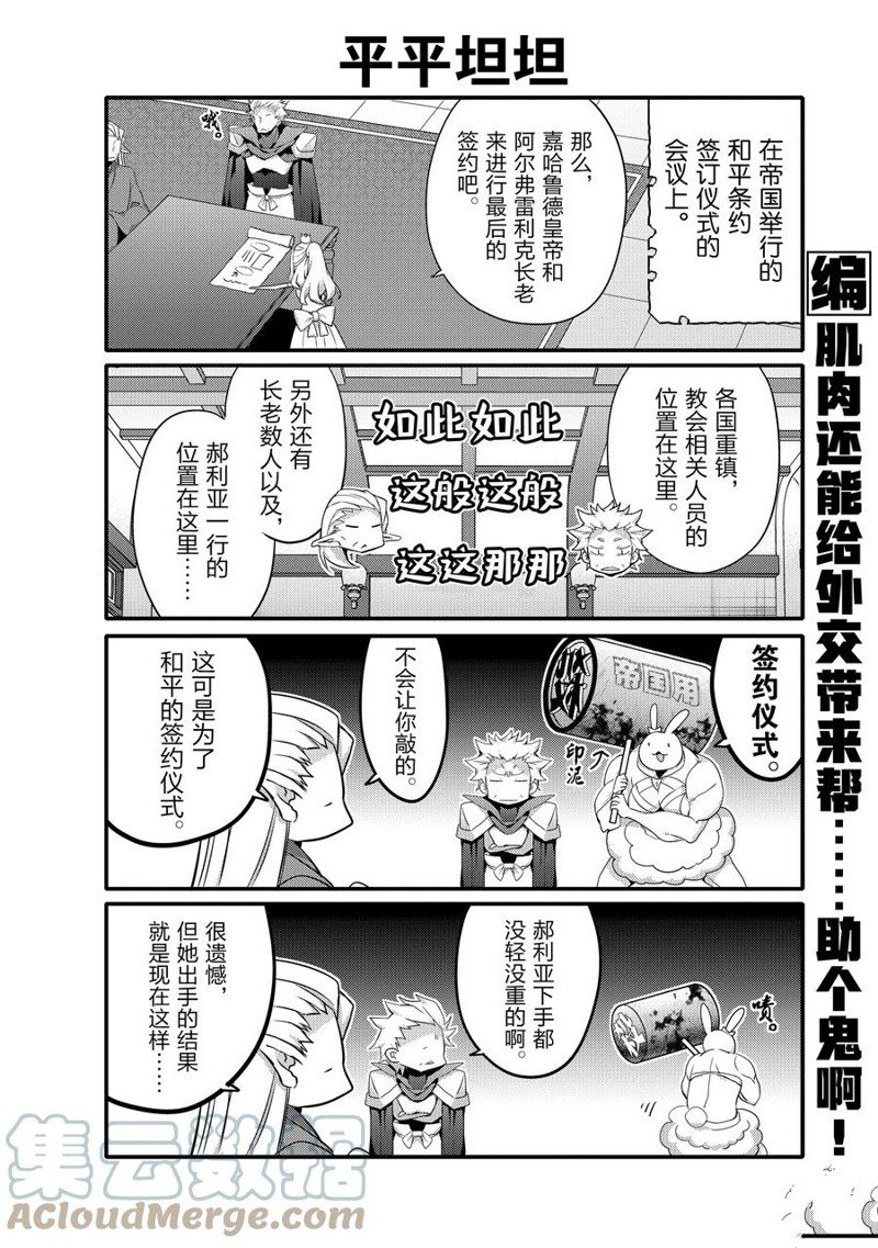 《平凡日常成就世界最强》漫画最新章节第61话 试看版免费下拉式在线观看章节第【6】张图片