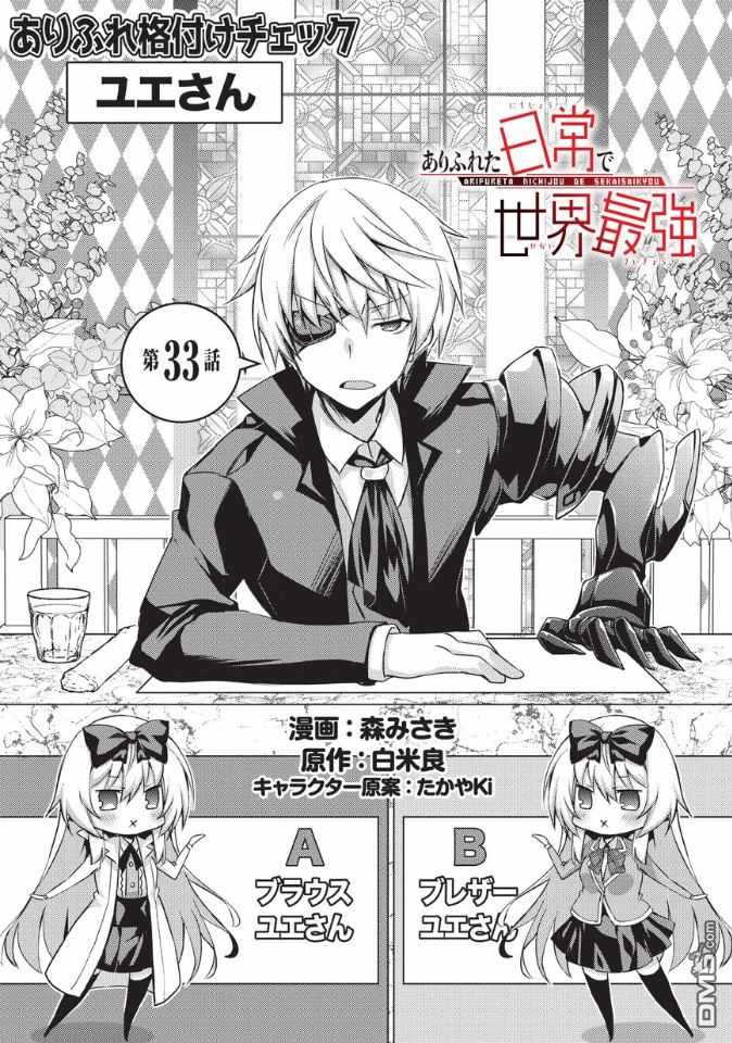 《平凡日常成就世界最强》漫画最新章节第33话免费下拉式在线观看章节第【1】张图片