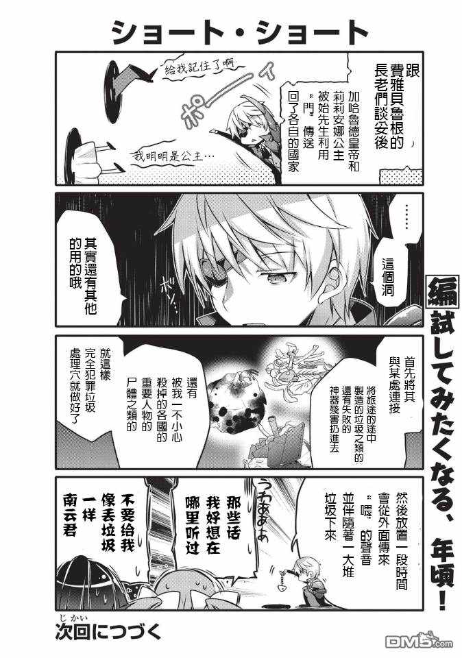 《平凡日常成就世界最强》漫画最新章节第31话免费下拉式在线观看章节第【9】张图片