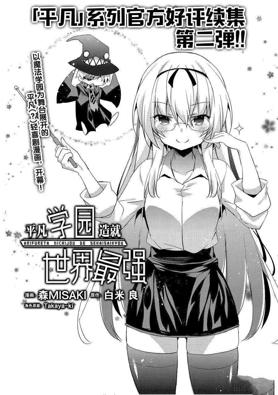 《平凡日常成就世界最强》漫画最新章节第48话 试看版免费下拉式在线观看章节第【11】张图片