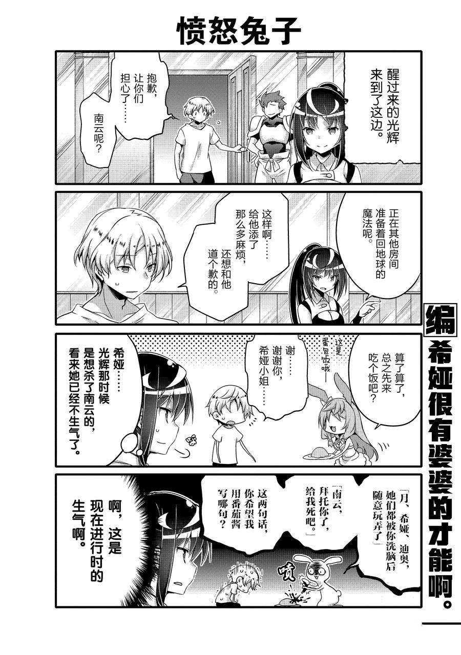 《平凡日常成就世界最强》漫画最新章节第48话 试看版免费下拉式在线观看章节第【6】张图片