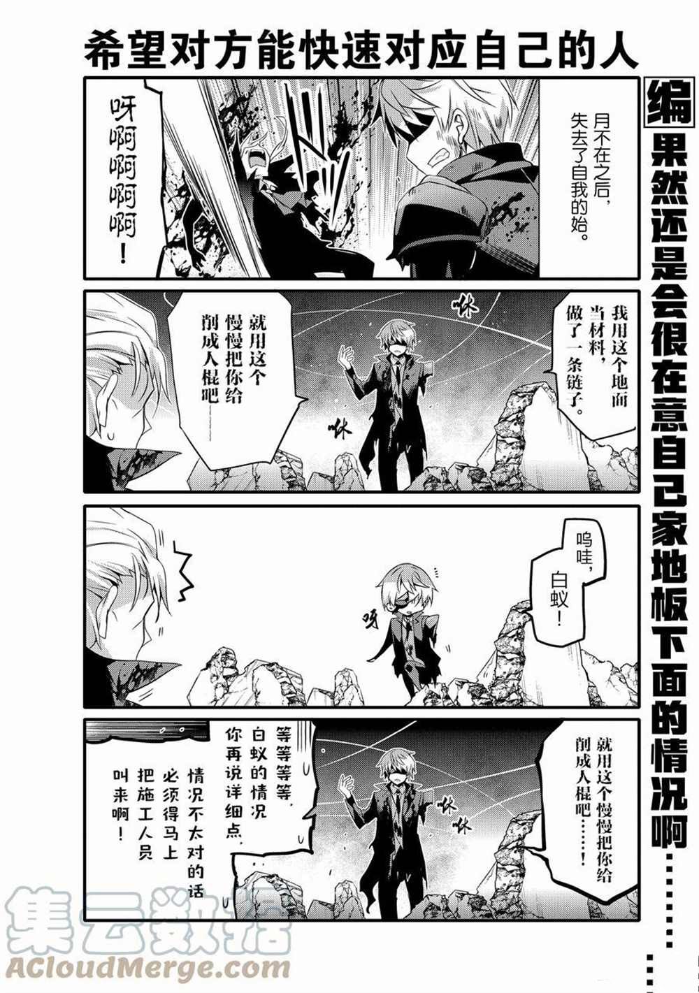 《平凡日常成就世界最强》漫画最新章节第51话 试看版免费下拉式在线观看章节第【4】张图片