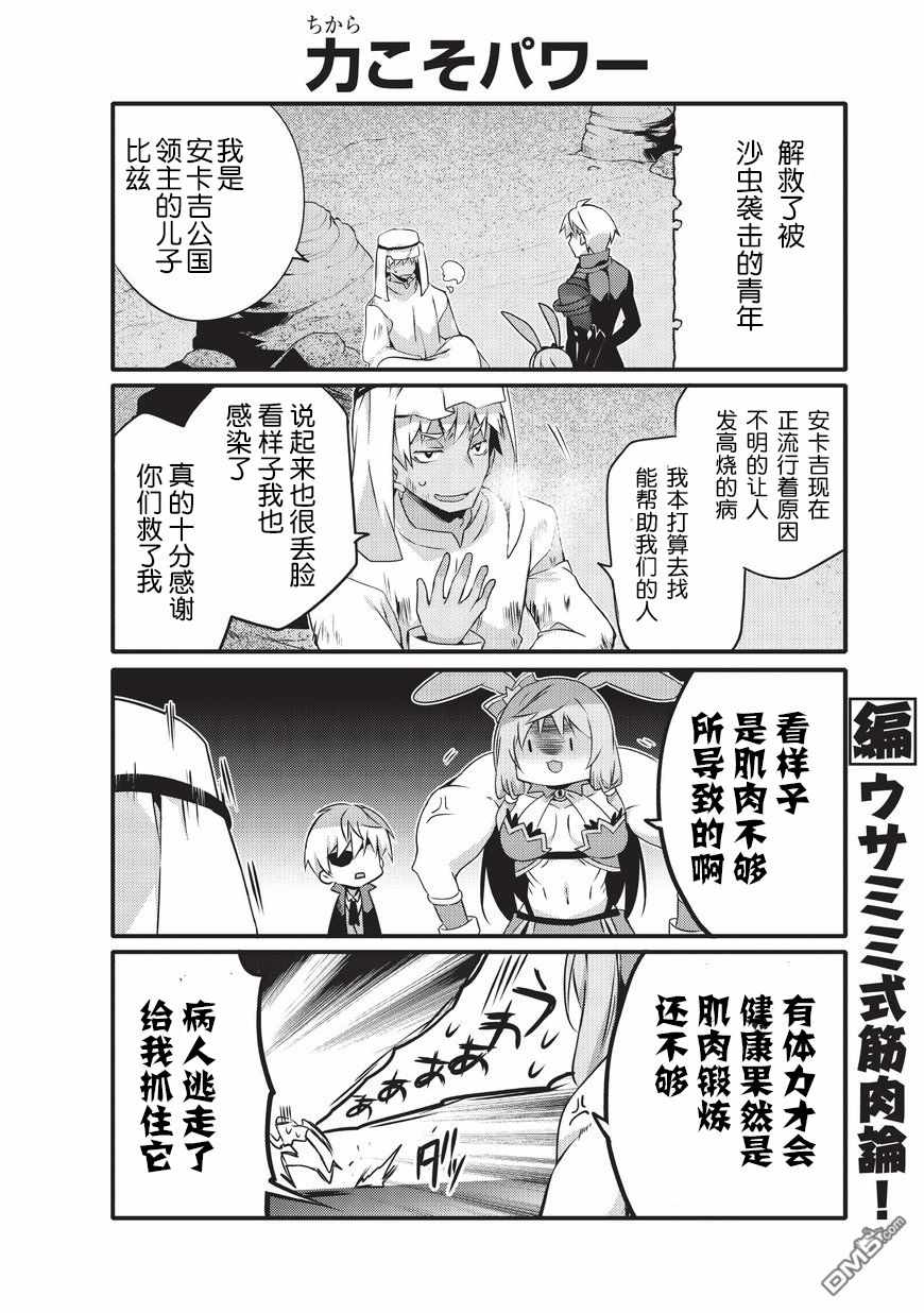 《平凡日常成就世界最强》漫画最新章节第15话免费下拉式在线观看章节第【6】张图片