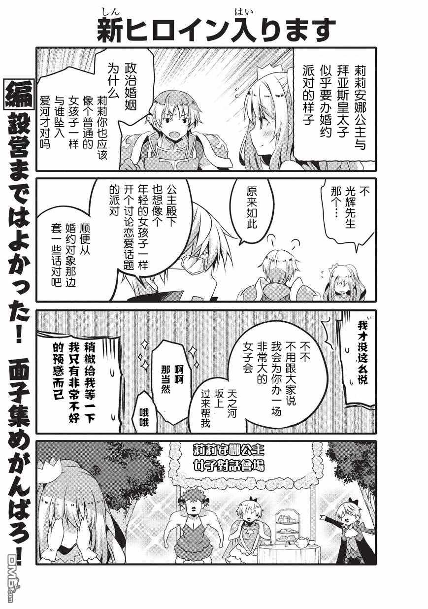 《平凡日常成就世界最强》漫画最新章节第28话免费下拉式在线观看章节第【9】张图片