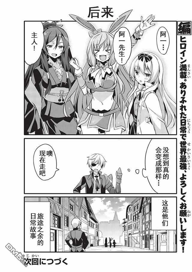 《平凡日常成就世界最强》漫画最新章节第1话免费下拉式在线观看章节第【12】张图片