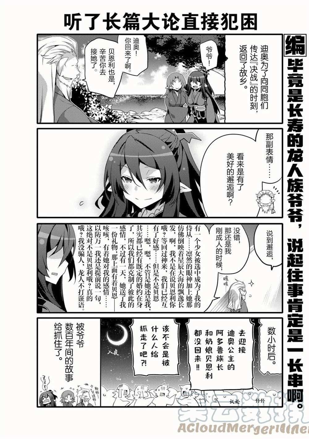 《平凡日常成就世界最强》漫画最新章节第53话 试看版免费下拉式在线观看章节第【6】张图片