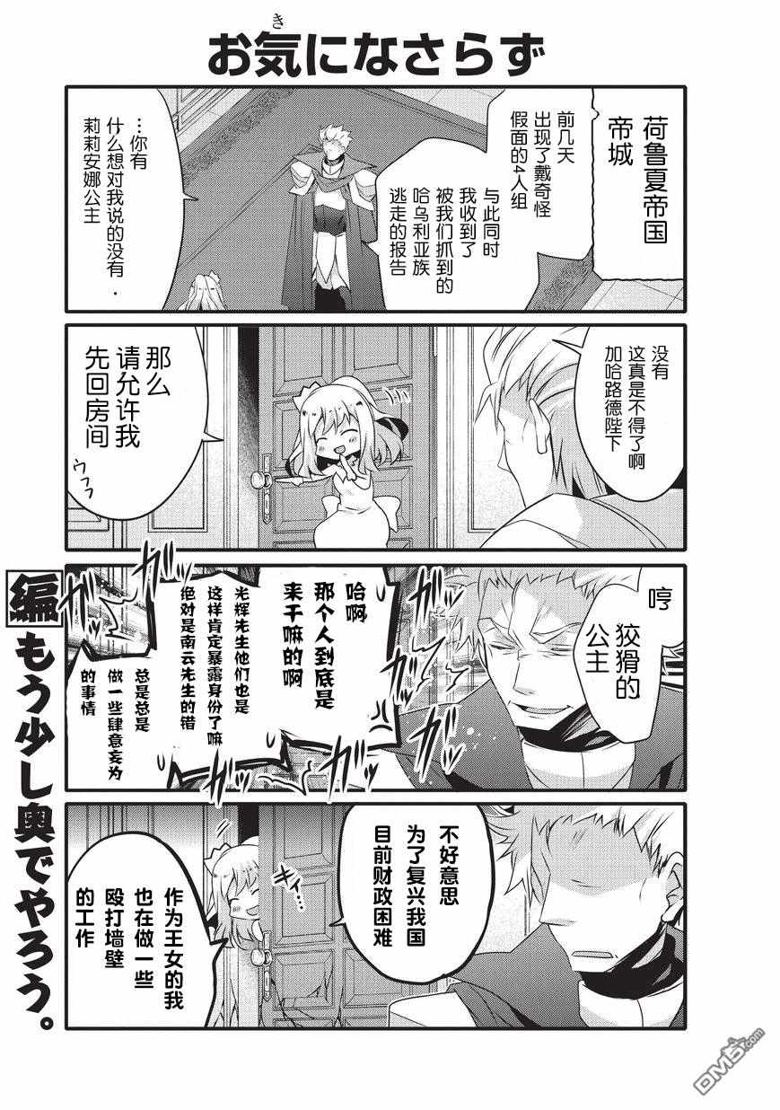 《平凡日常成就世界最强》漫画最新章节第28话免费下拉式在线观看章节第【7】张图片