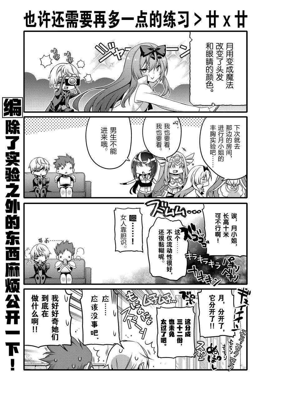 《平凡日常成就世界最强》漫画最新章节第48话 试看版免费下拉式在线观看章节第【5】张图片