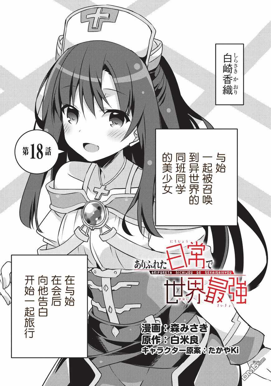 《平凡日常成就世界最强》漫画最新章节第18话免费下拉式在线观看章节第【1】张图片