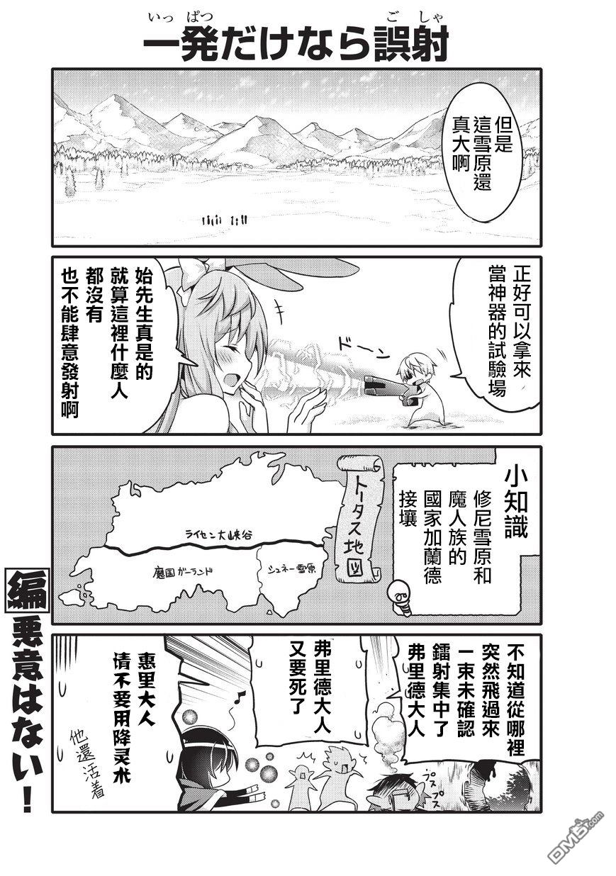 《平凡日常成就世界最强》漫画最新章节第37话免费下拉式在线观看章节第【7】张图片