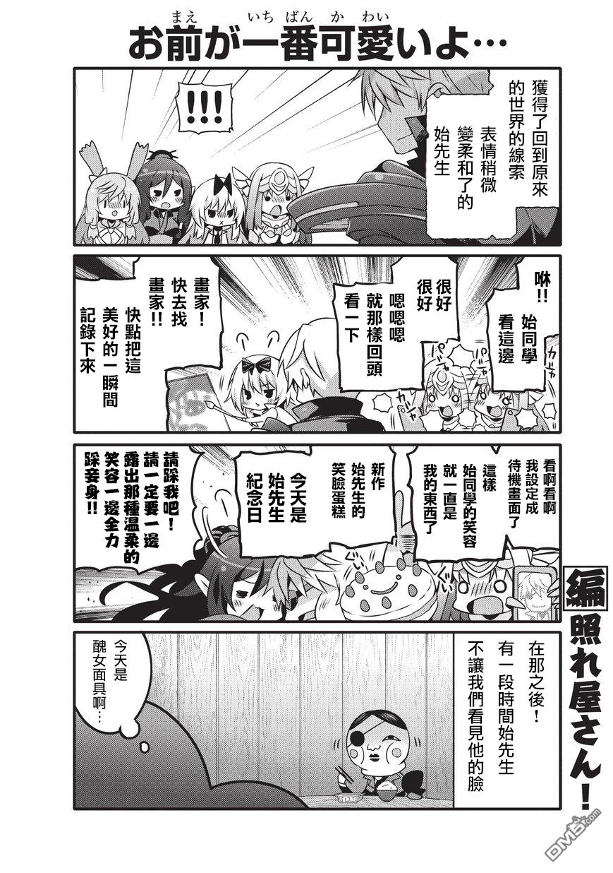 《平凡日常成就世界最强》漫画最新章节第36话免费下拉式在线观看章节第【2】张图片