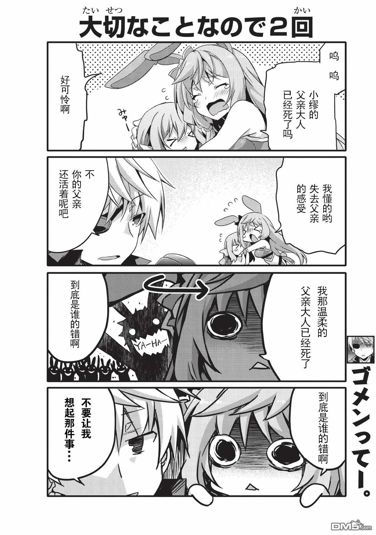 《平凡日常成就世界最强》漫画最新章节第12话免费下拉式在线观看章节第【4】张图片