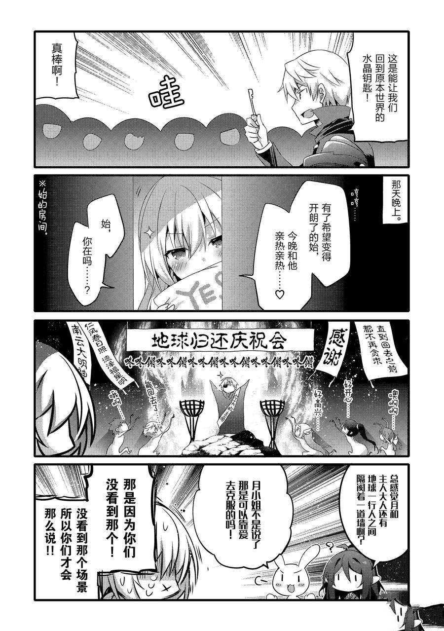 《平凡日常成就世界最强》漫画最新章节第48话 试看版免费下拉式在线观看章节第【13】张图片