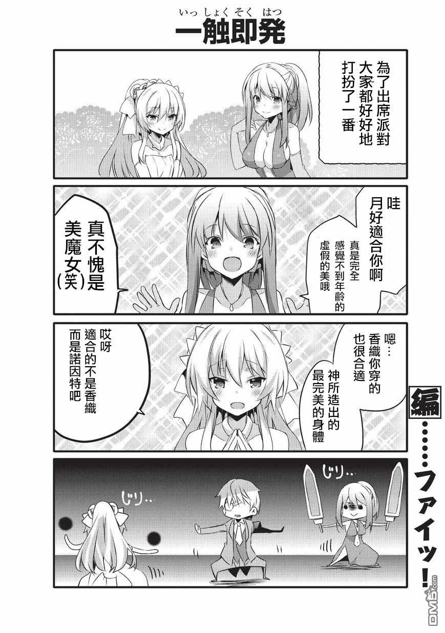 《平凡日常成就世界最强》漫画最新章节第29话免费下拉式在线观看章节第【4】张图片