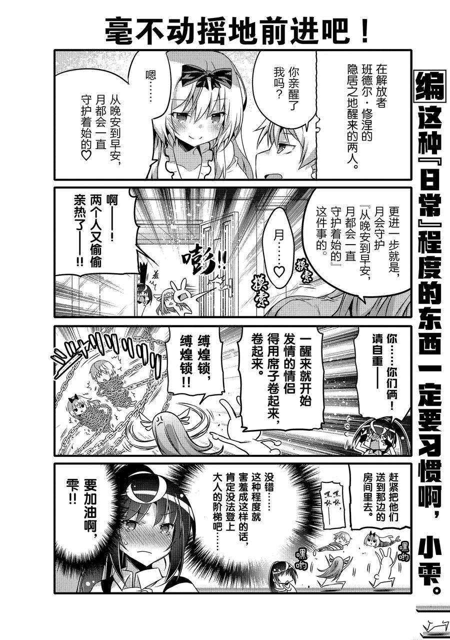 《平凡日常成就世界最强》漫画最新章节第48话 试看版免费下拉式在线观看章节第【2】张图片