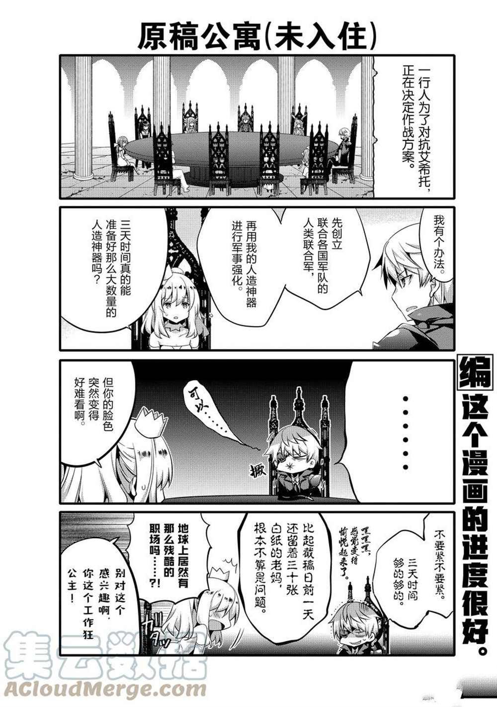 《平凡日常成就世界最强》漫画最新章节第52话 试看版免费下拉式在线观看章节第【2】张图片