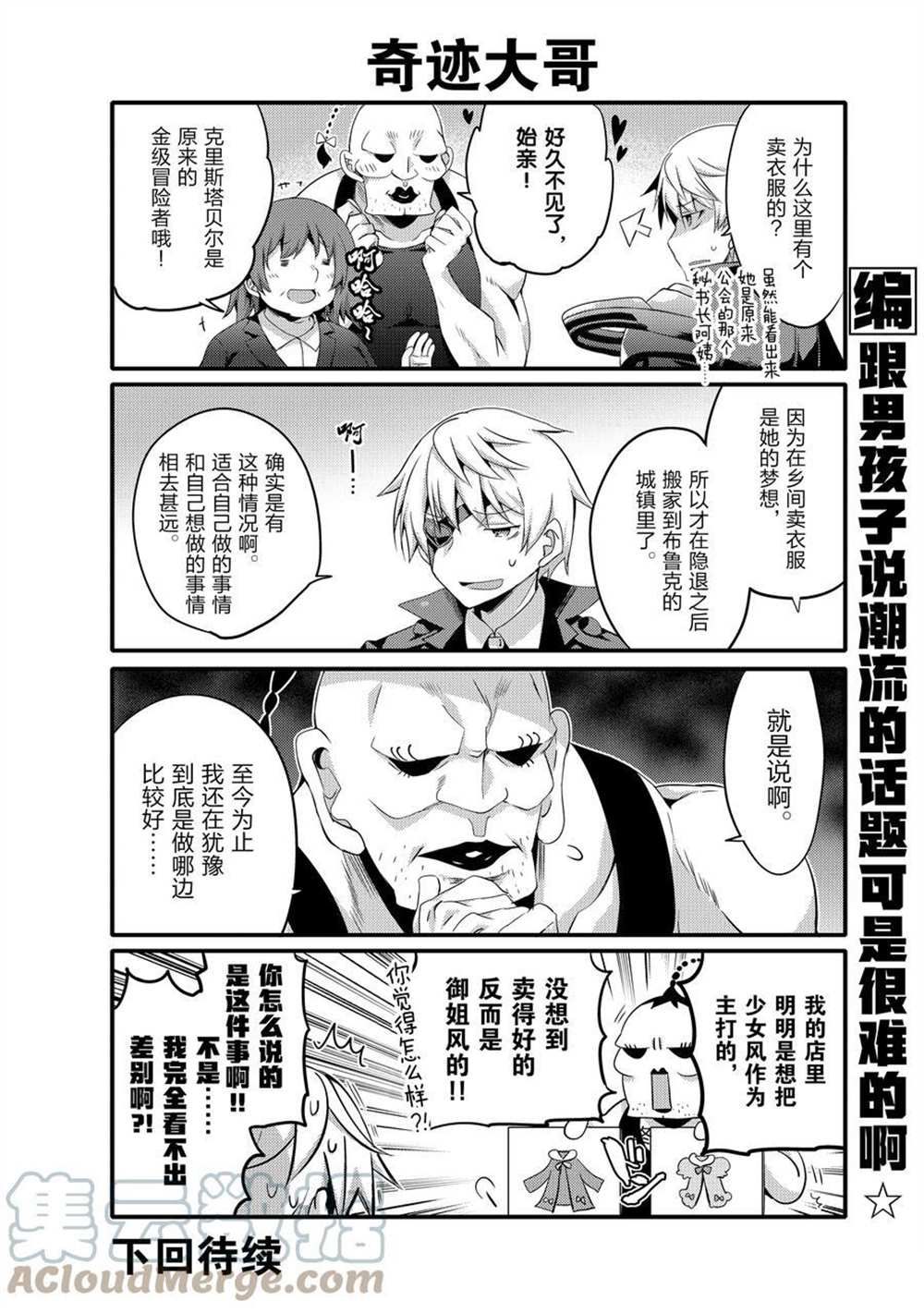 《平凡日常成就世界最强》漫画最新章节第54话 试看版免费下拉式在线观看章节第【10】张图片