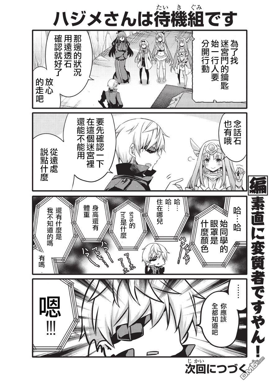 《平凡日常成就世界最强》漫画最新章节第38话免费下拉式在线观看章节第【10】张图片