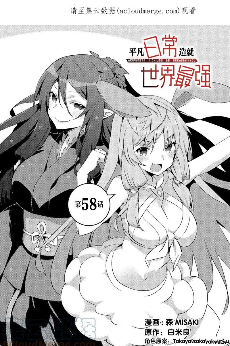 《平凡日常成就世界最强》漫画最新章节第58话 试看版免费下拉式在线观看章节第【1】张图片