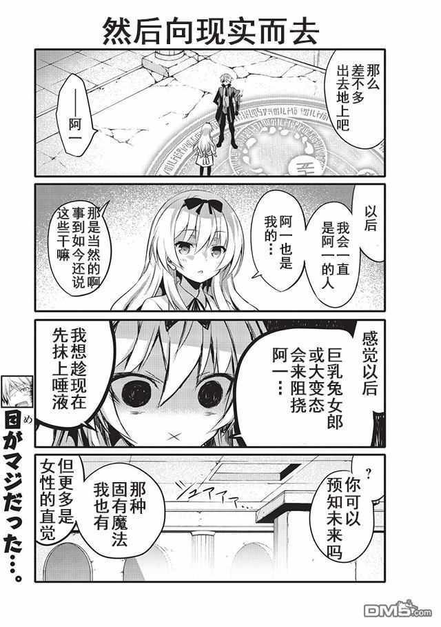 《平凡日常成就世界最强》漫画最新章节第1话免费下拉式在线观看章节第【11】张图片