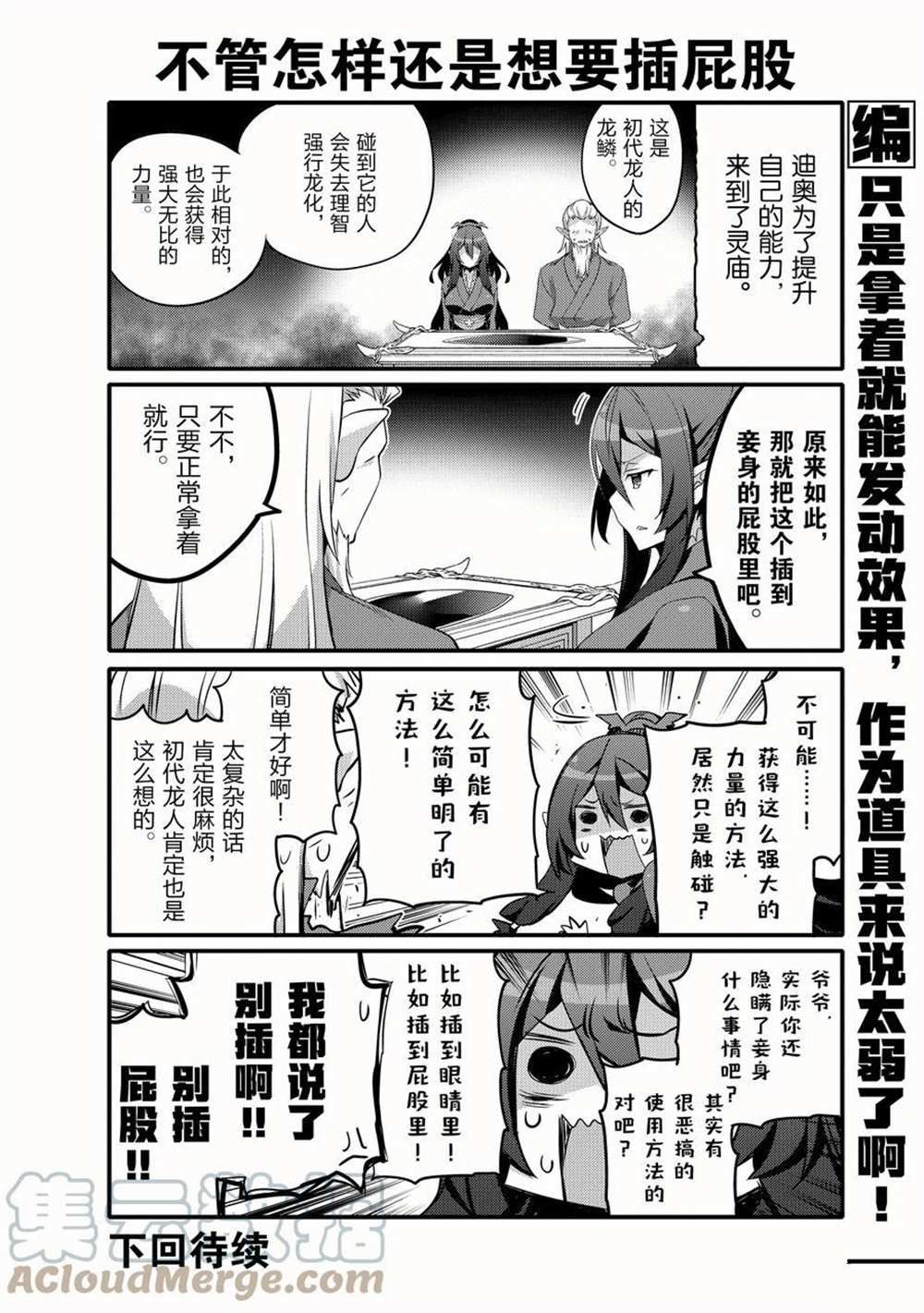 《平凡日常成就世界最强》漫画最新章节第53话 试看版免费下拉式在线观看章节第【10】张图片