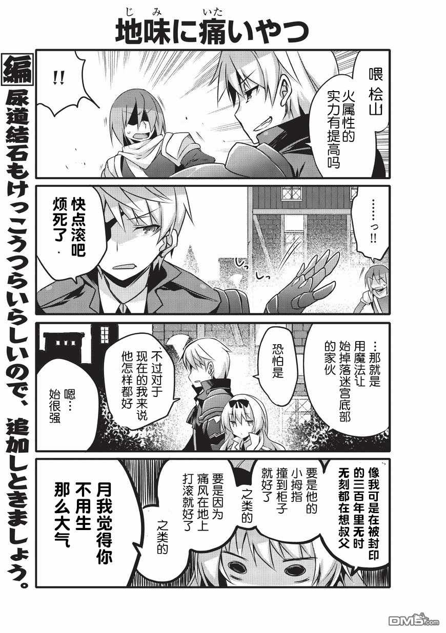 《平凡日常成就世界最强》漫画最新章节第14话免费下拉式在线观看章节第【9】张图片