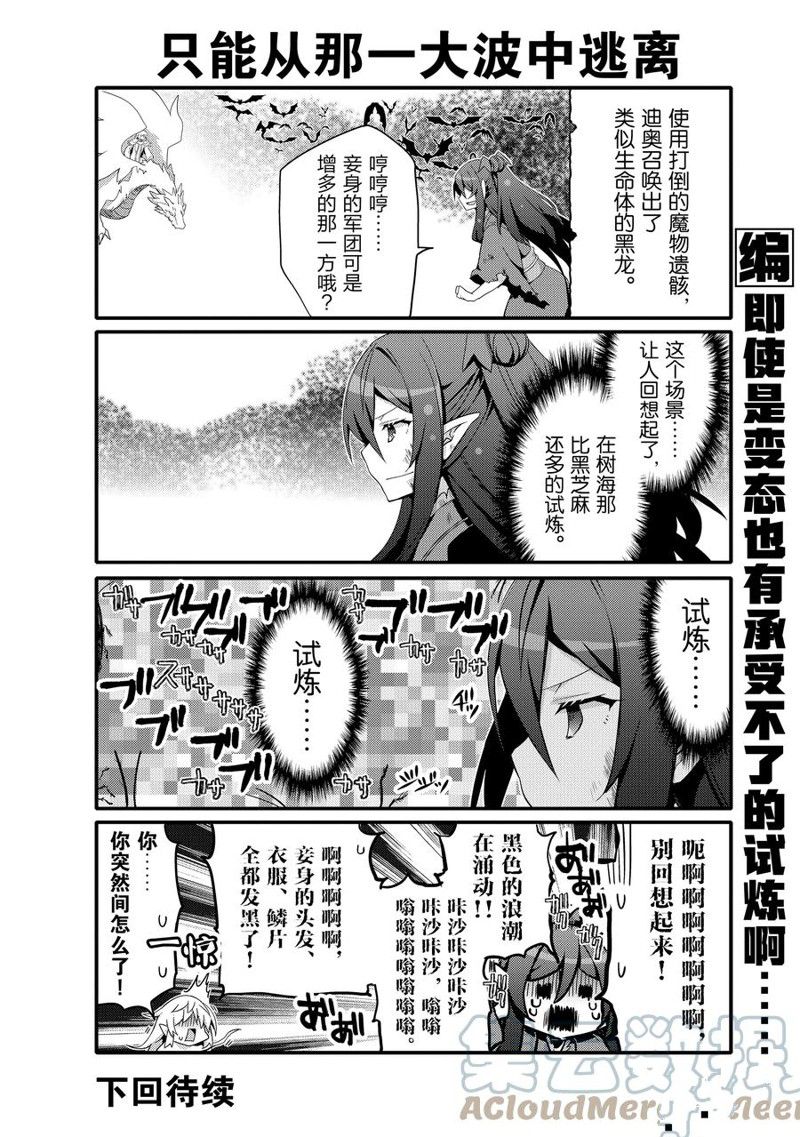 《平凡日常成就世界最强》漫画最新章节第58话 试看版免费下拉式在线观看章节第【10】张图片