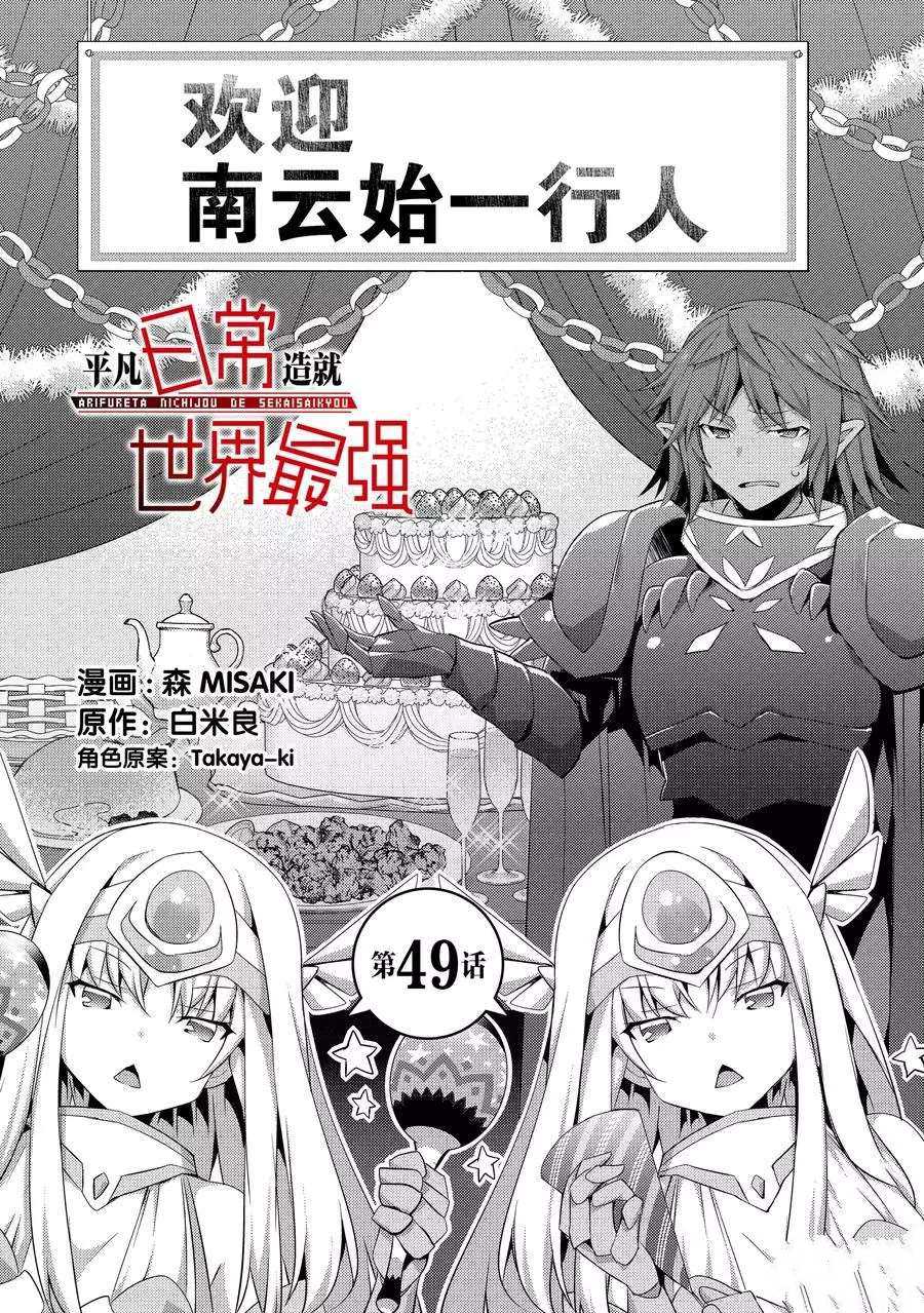 《平凡日常成就世界最强》漫画最新章节第49话 试看版免费下拉式在线观看章节第【1】张图片