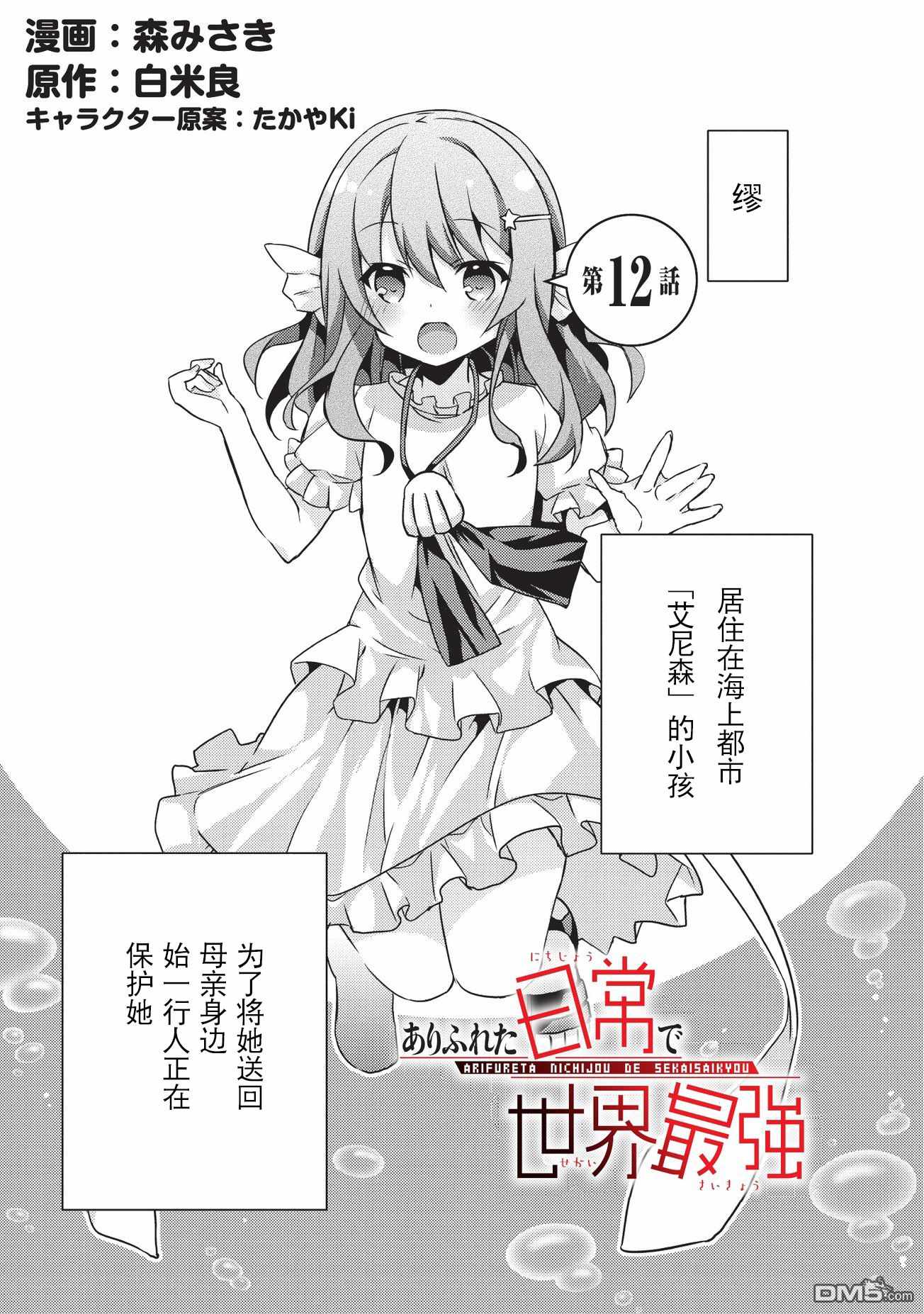 《平凡日常成就世界最强》漫画最新章节第12话免费下拉式在线观看章节第【1】张图片