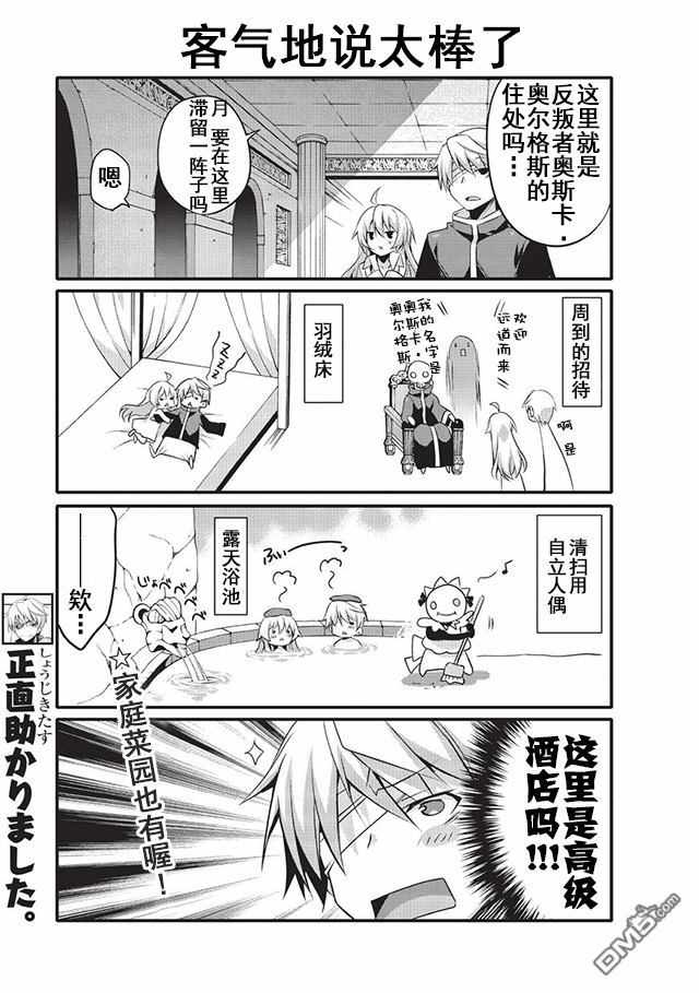 《平凡日常成就世界最强》漫画最新章节第1话免费下拉式在线观看章节第【7】张图片