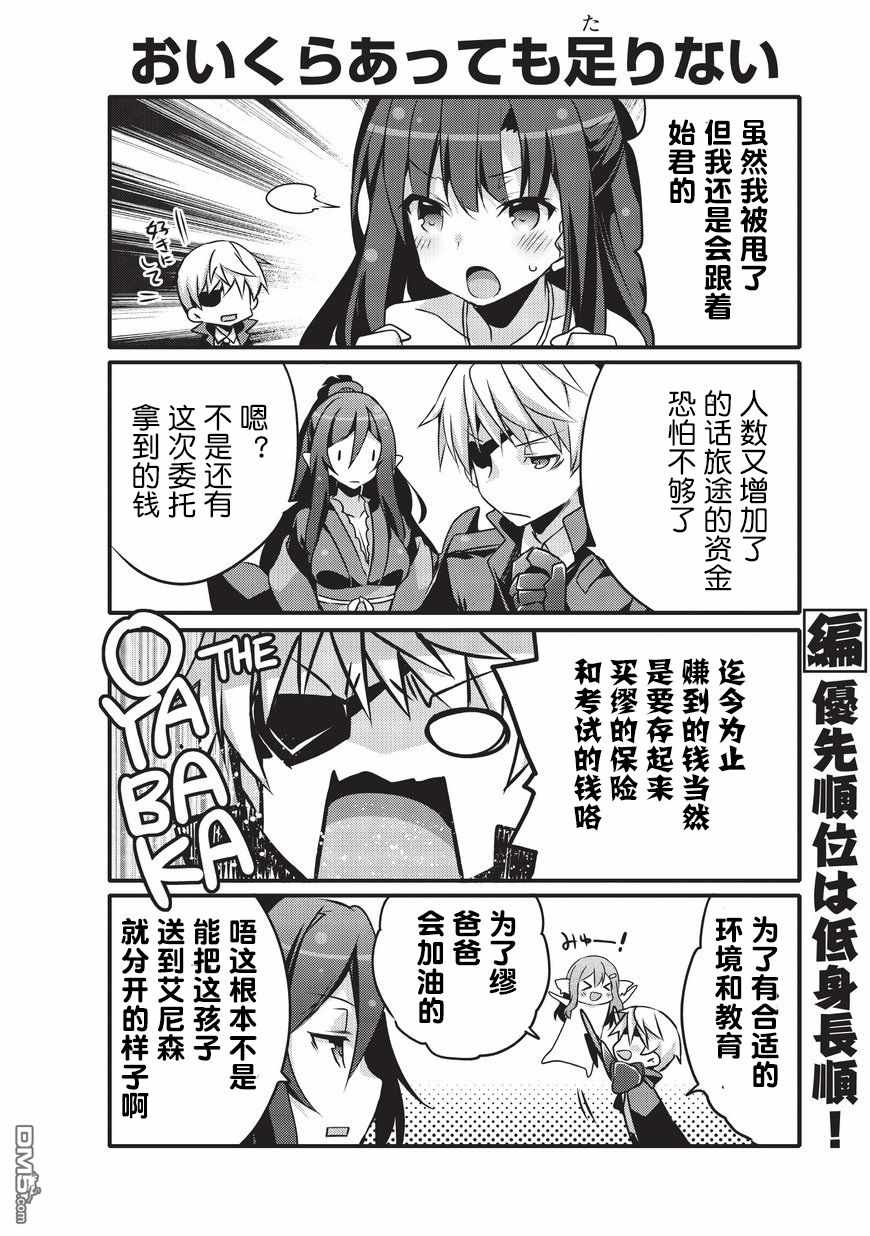 《平凡日常成就世界最强》漫画最新章节第14话免费下拉式在线观看章节第【8】张图片