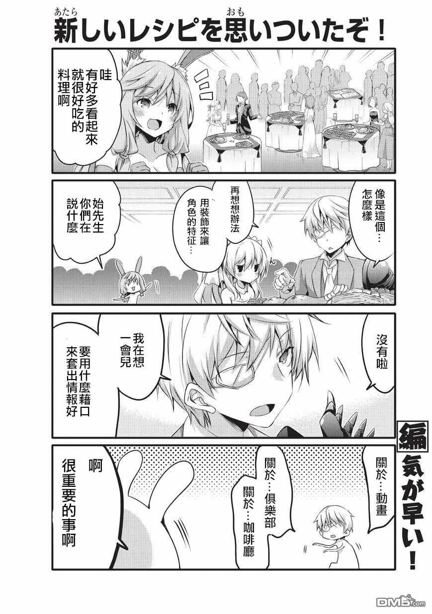 《平凡日常成就世界最强》漫画最新章节第29话免费下拉式在线观看章节第【6】张图片