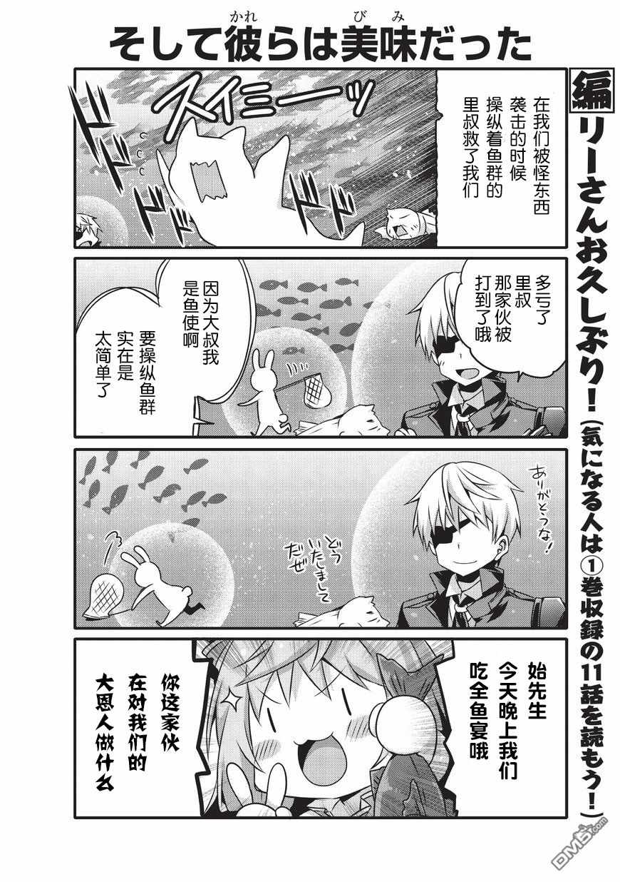 《平凡日常成就世界最强》漫画最新章节第20话免费下拉式在线观看章节第【5】张图片