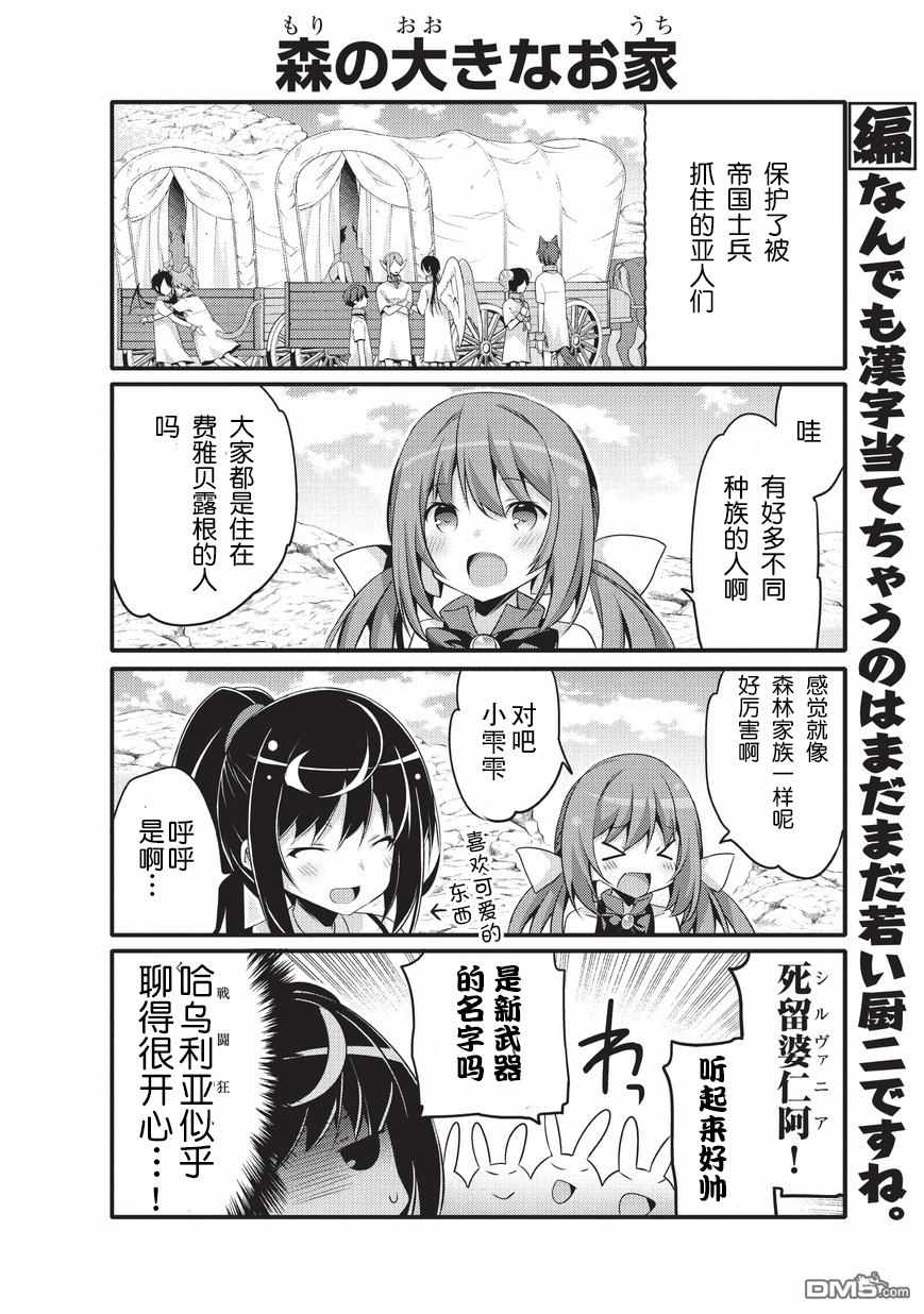 《平凡日常成就世界最强》漫画最新章节第26话免费下拉式在线观看章节第【4】张图片