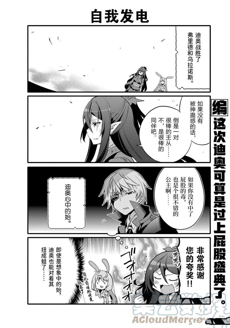 《平凡日常成就世界最强》漫画最新章节第59话 试看版免费下拉式在线观看章节第【6】张图片