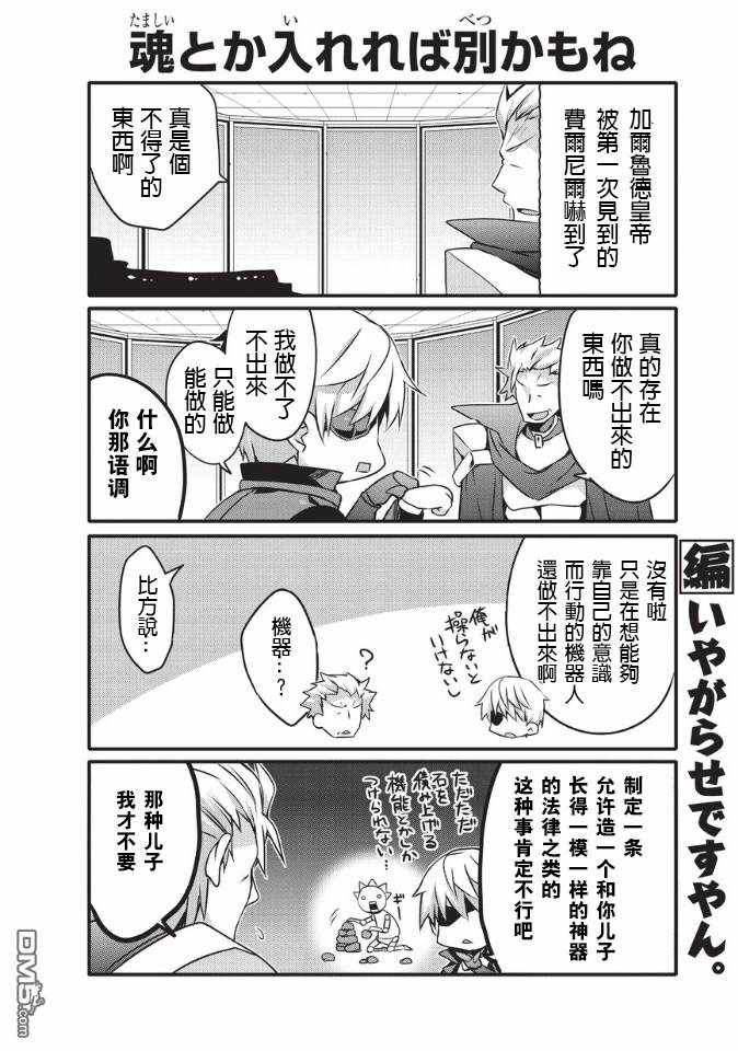 《平凡日常成就世界最强》漫画最新章节第31话免费下拉式在线观看章节第【3】张图片