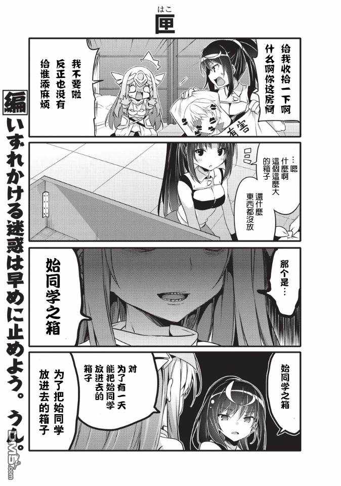 《平凡日常成就世界最强》漫画最新章节第31话免费下拉式在线观看章节第【6】张图片