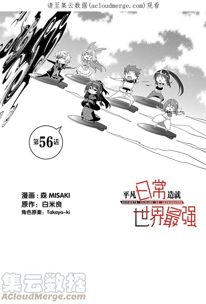 《平凡日常成就世界最强》漫画最新章节第56话 试看版免费下拉式在线观看章节第【1】张图片