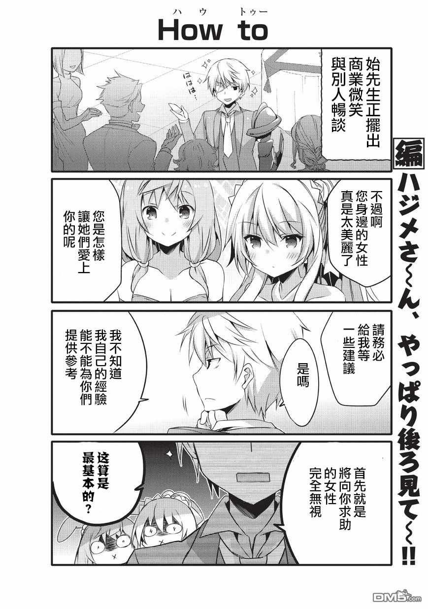 《平凡日常成就世界最强》漫画最新章节第29话免费下拉式在线观看章节第【8】张图片