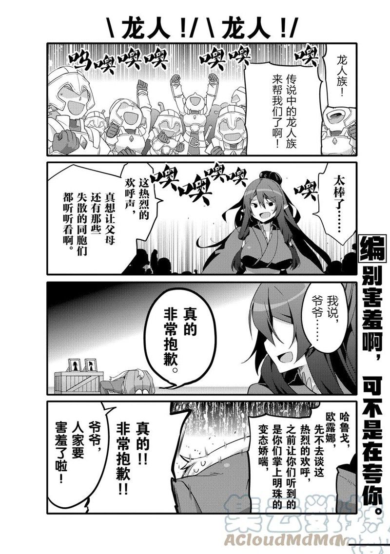 《平凡日常成就世界最强》漫画最新章节第55话 试看版免费下拉式在线观看章节第【6】张图片