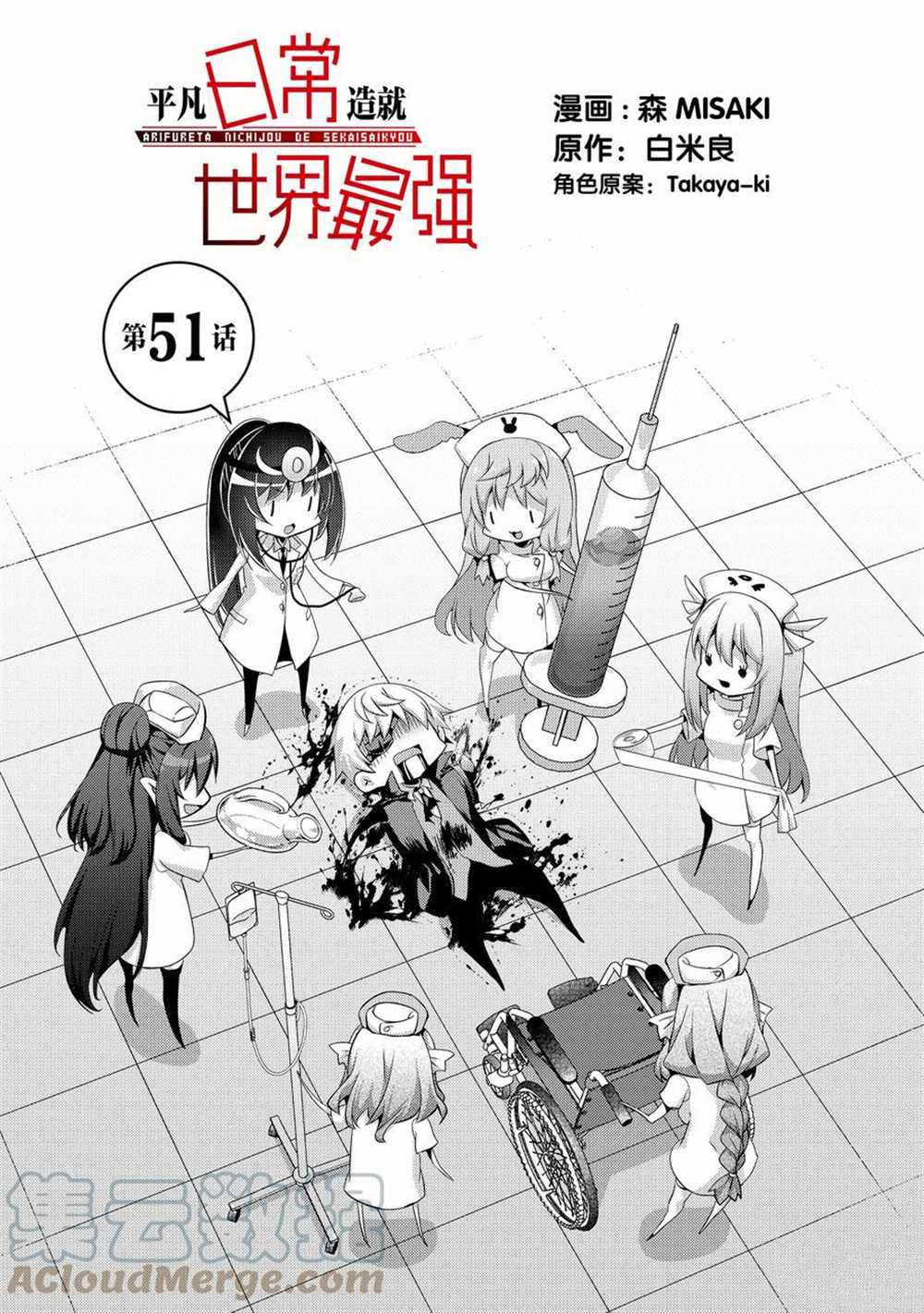 《平凡日常成就世界最强》漫画最新章节第51话 试看版免费下拉式在线观看章节第【1】张图片