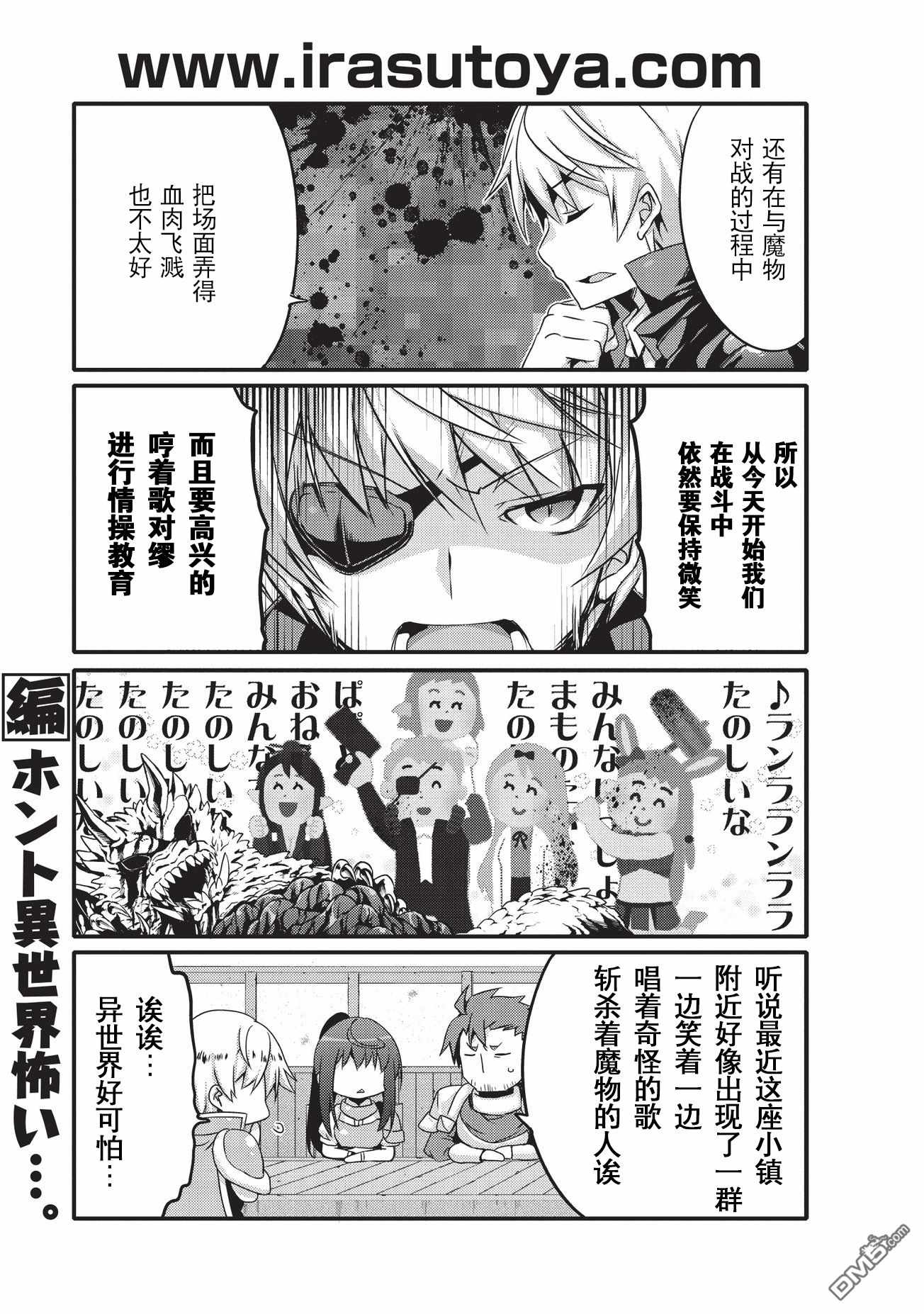 《平凡日常成就世界最强》漫画最新章节第12话免费下拉式在线观看章节第【3】张图片