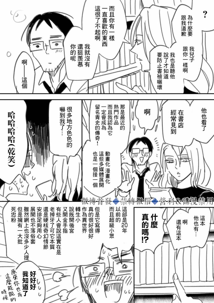 《我儿子好像转生去异世界了》漫画最新章节上篇免费下拉式在线观看章节第【10】张图片