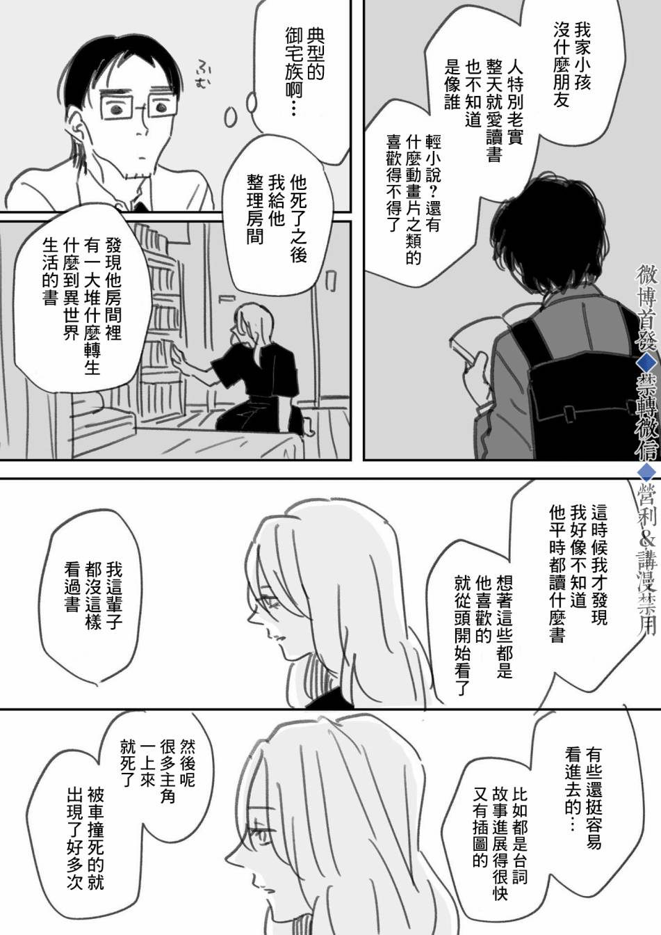 《我儿子好像转生去异世界了》漫画最新章节上篇免费下拉式在线观看章节第【5】张图片