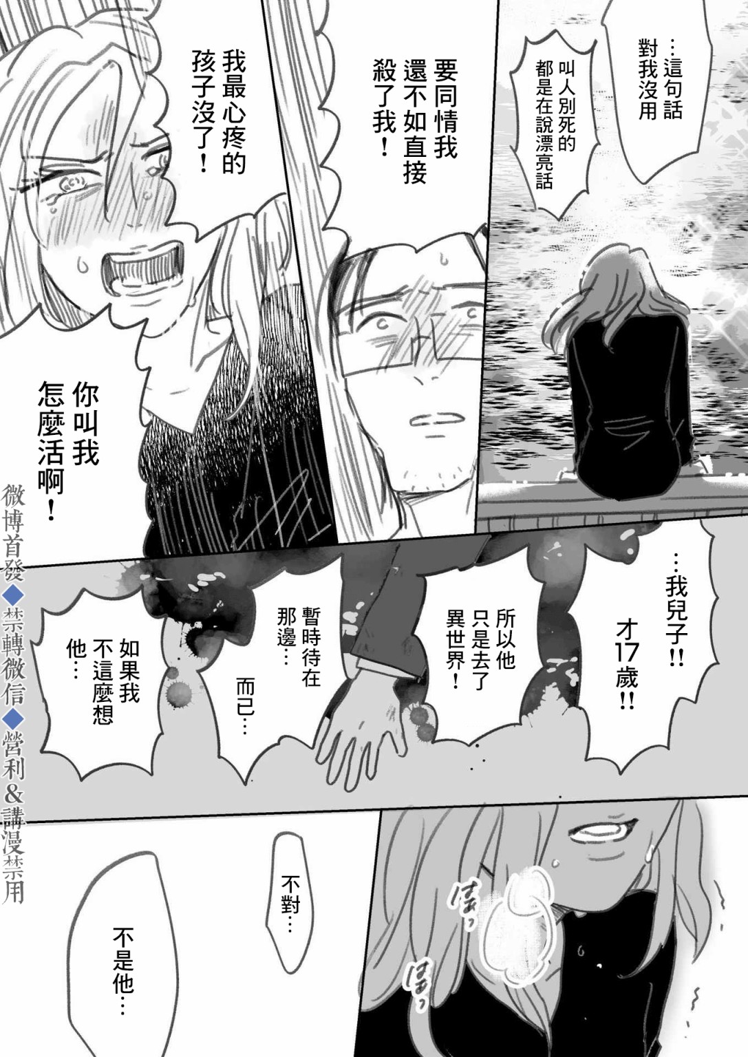 《我儿子好像转生去异世界了》漫画最新章节下篇免费下拉式在线观看章节第【28】张图片