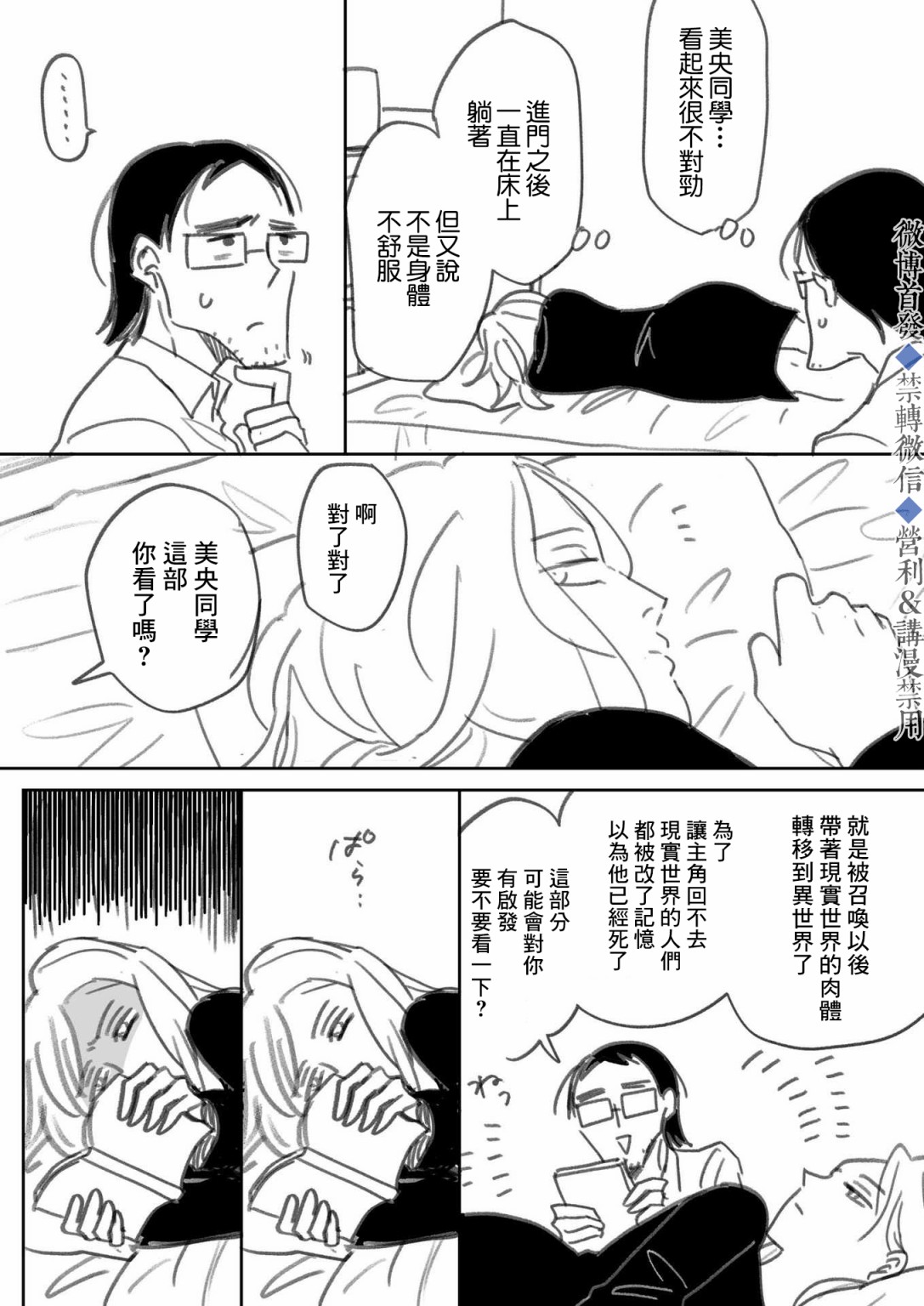 《我儿子好像转生去异世界了》漫画最新章节下篇免费下拉式在线观看章节第【3】张图片